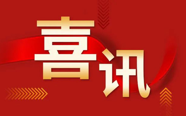 喜讯！山东鑫成源服装有限公司入选济宁市“专精特新”企业