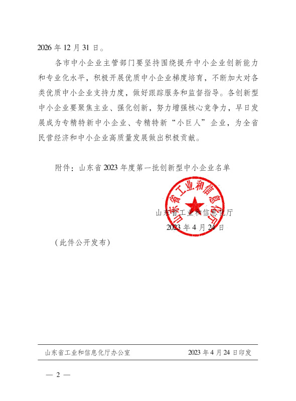 喜讯！恭喜山东鑫成源服装有限公司荣获山东省2023年度第一批创新型中小企业