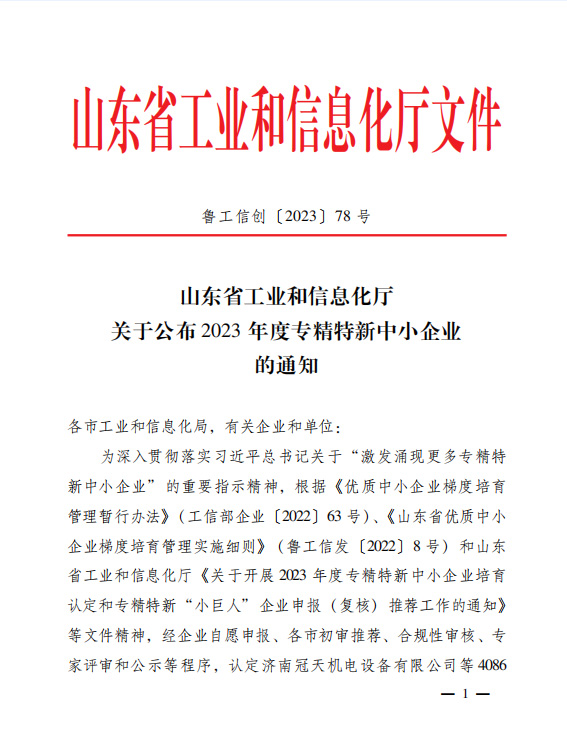 喜讯！恭喜山东鑫成源服装有限公司荣获山东省2023年度专精特新中小企业