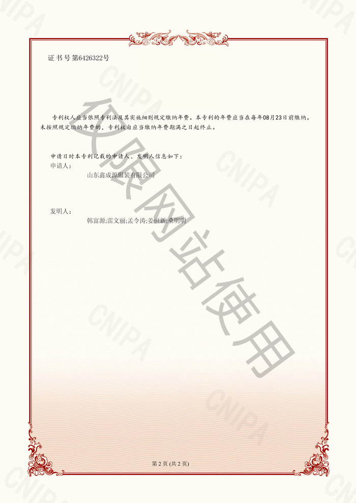 喜讯喜讯喜讯！鑫成源发明专利证书成功